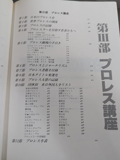 プロレス全書 ALL OF PRO－WRESTLING