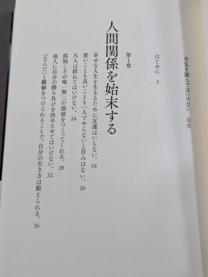 空気を読んではいけない
