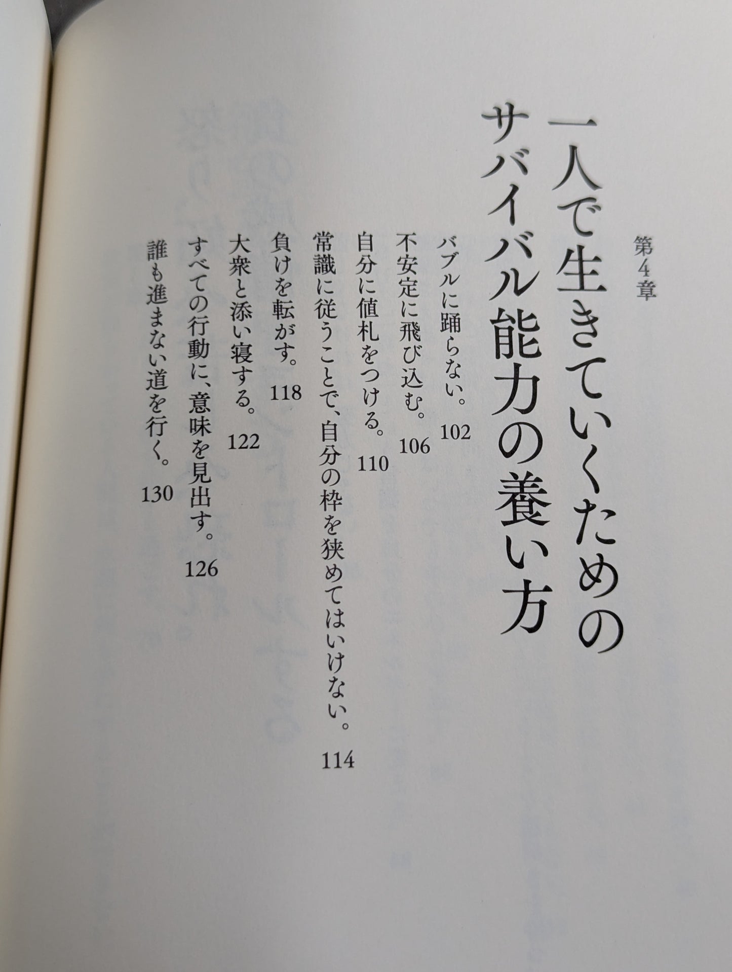 空気を読んではいけない