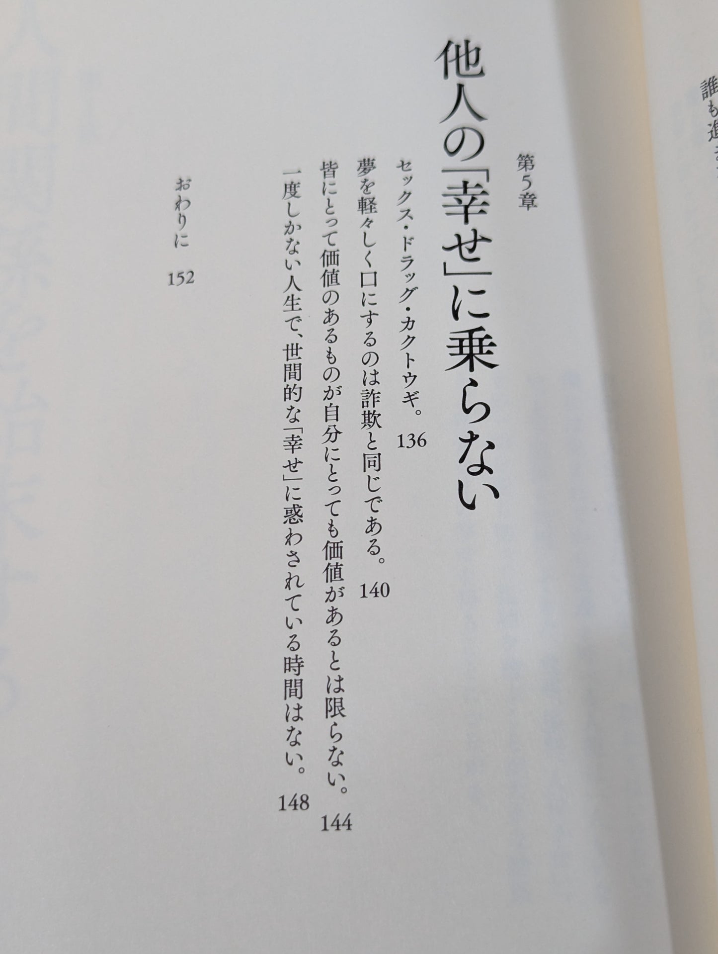 空気を読んではいけない