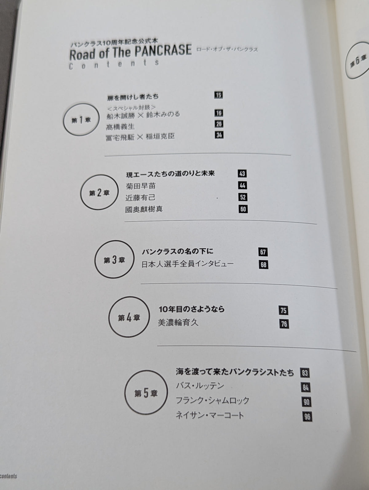The Lord of the Pancrase  Pancrase  10th Anniversary Official Book