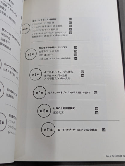 The Lord of the Pancrase  Pancrase  10th Anniversary Official Book