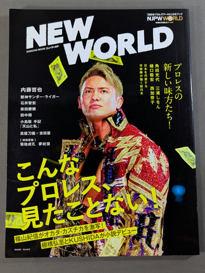 【全2冊セット】「新日本プロレスワールド」公式ブック NEW WORLD Vol.1 ＆ Vol.2
