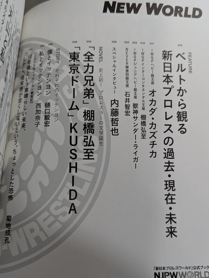 【全2冊セット】「新日本プロレスワールド」公式ブック NEW WORLD Vol.1 ＆ Vol.2