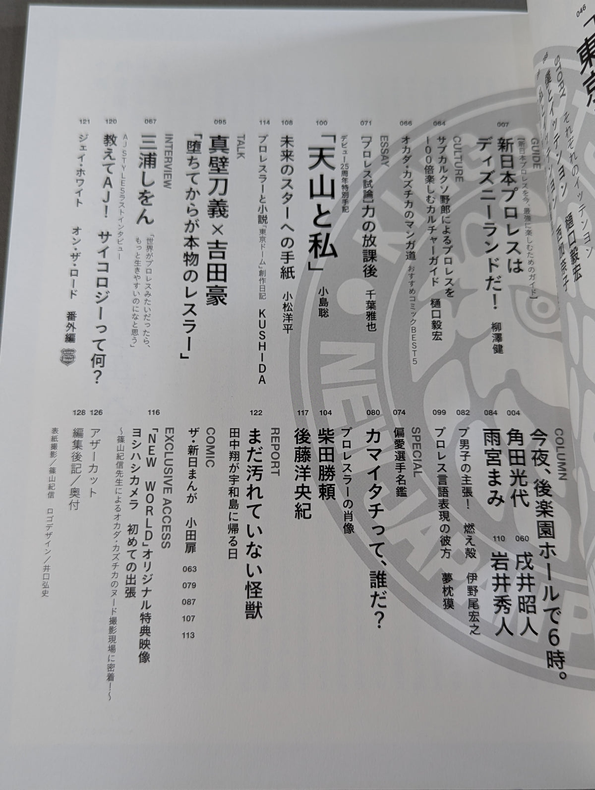 【全2冊セット】「新日本プロレスワールド」公式ブック NEW WORLD Vol.1 ＆ Vol.2