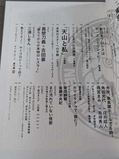 【全2冊セット】「新日本プロレスワールド」公式ブック NEW WORLD Vol.1 ＆ Vol.2