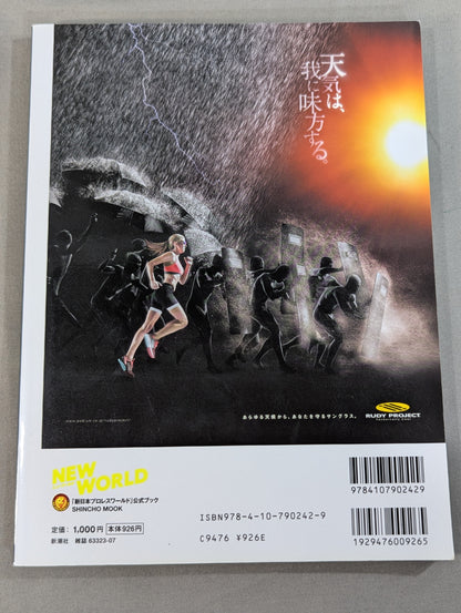【全2冊セット】「新日本プロレスワールド」公式ブック NEW WORLD Vol.1 ＆ Vol.2
