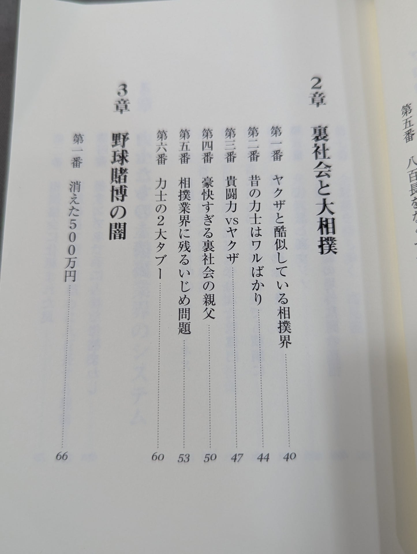 大相撲土俵裏