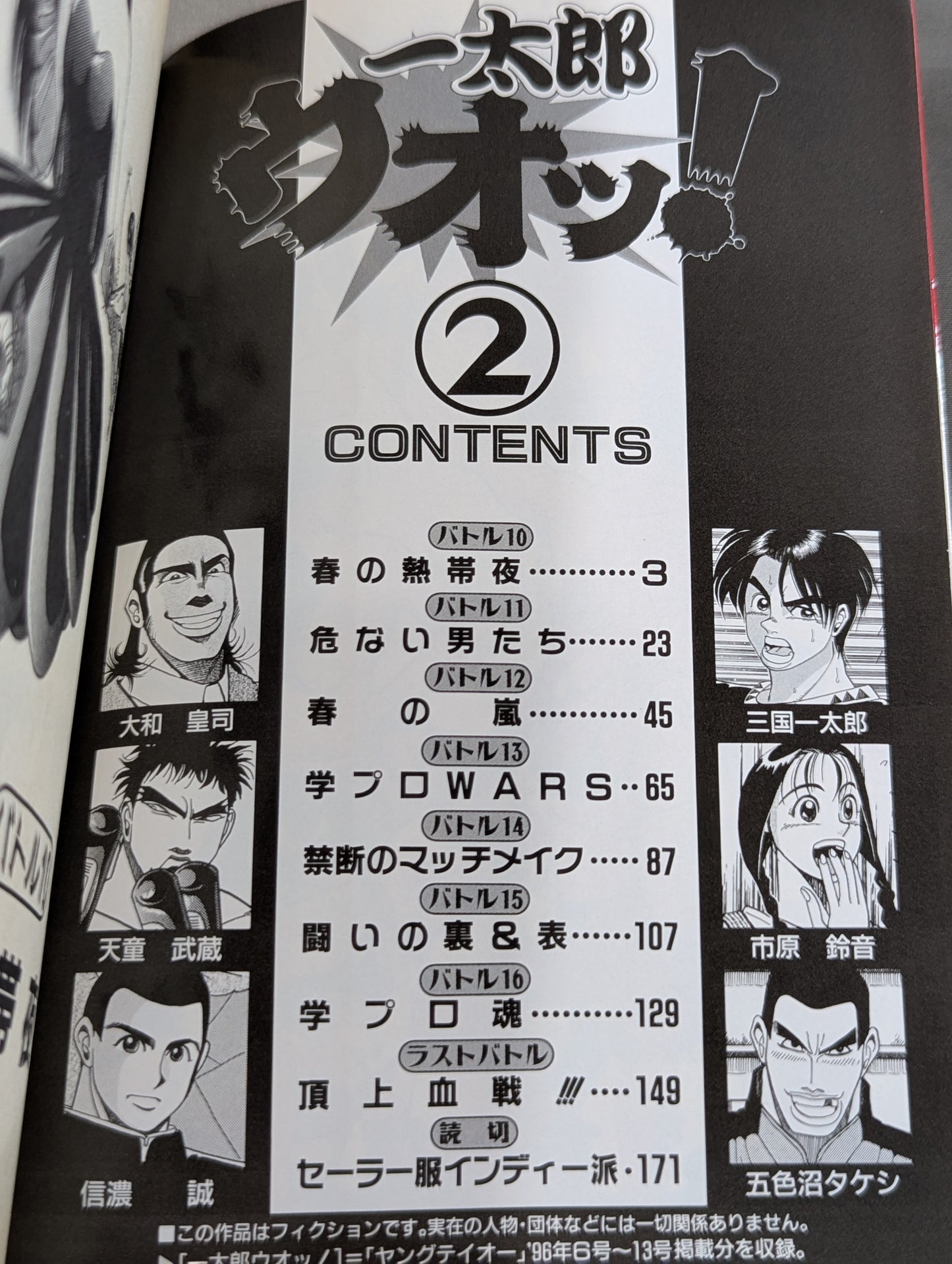 【全2巻セット】一太郎ウオッ！
