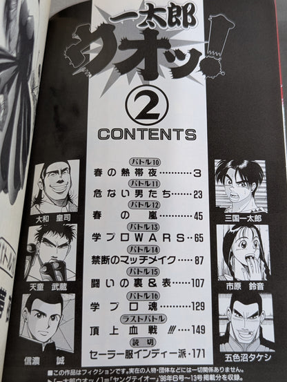 【全2巻セット】一太郎ウオッ！