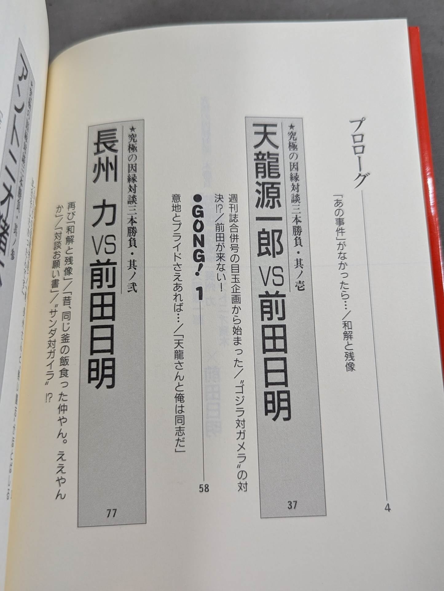 Forbidden talk Akira Maeda  Ultimate Relationship Dialogue Three-way Match