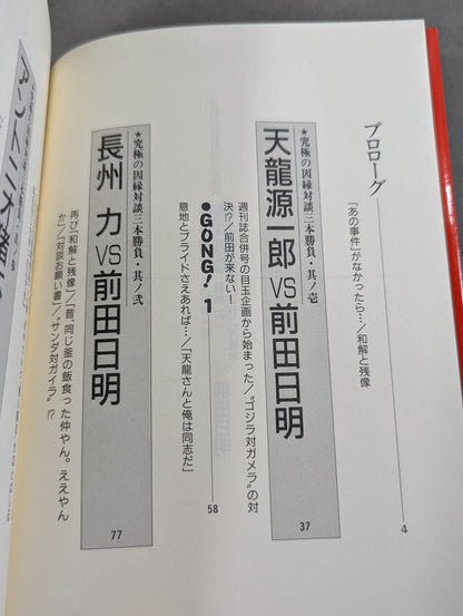 Forbidden talk Akira Maeda  Ultimate Relationship Dialogue Three-way Match