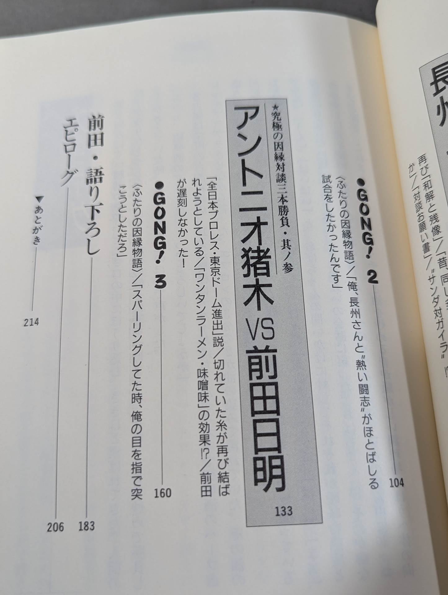 Forbidden talk Akira Maeda  Ultimate Relationship Dialogue Three-way Match