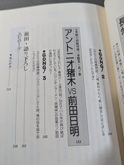 Forbidden talk Akira Maeda  Ultimate Relationship Dialogue Three-way Match