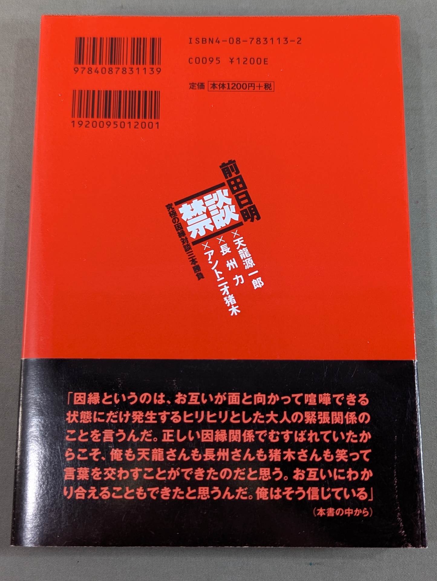 Forbidden talk Akira Maeda  Ultimate Relationship Dialogue Three-way Match