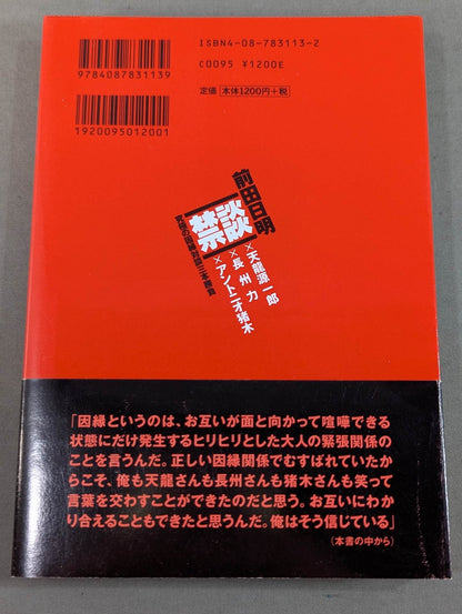 Forbidden talk Akira Maeda  Ultimate Relationship Dialogue Three-way Match