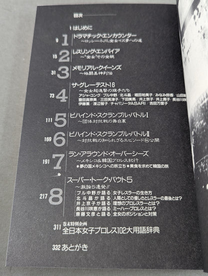 全女がイチバーン!