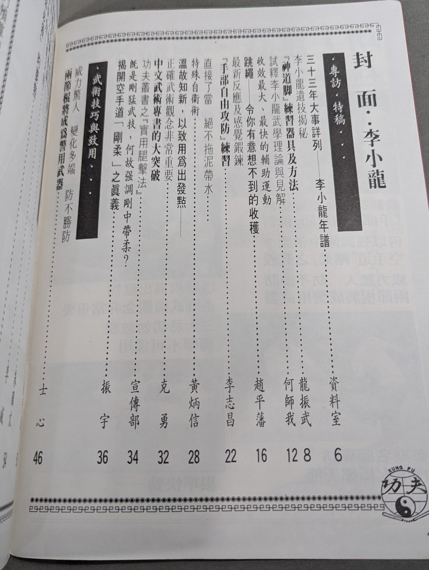 功夫 雑誌 13号