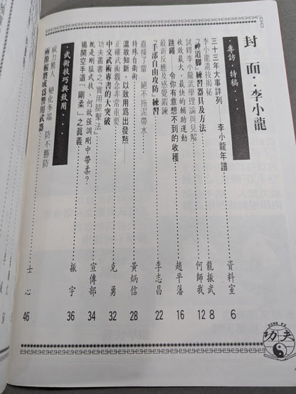 功夫 雑誌 13号