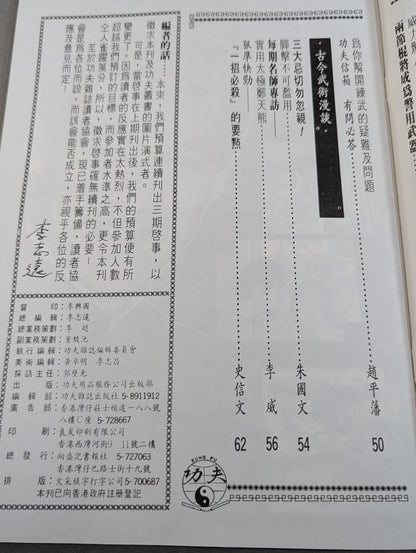 功夫 雑誌 13号