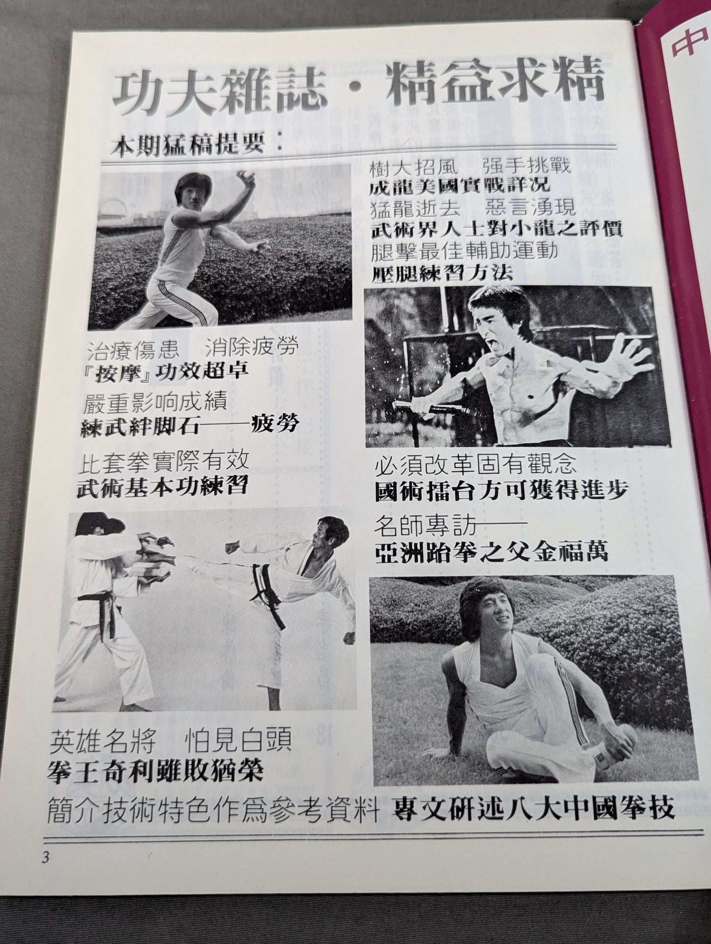 功夫 雑誌 14号