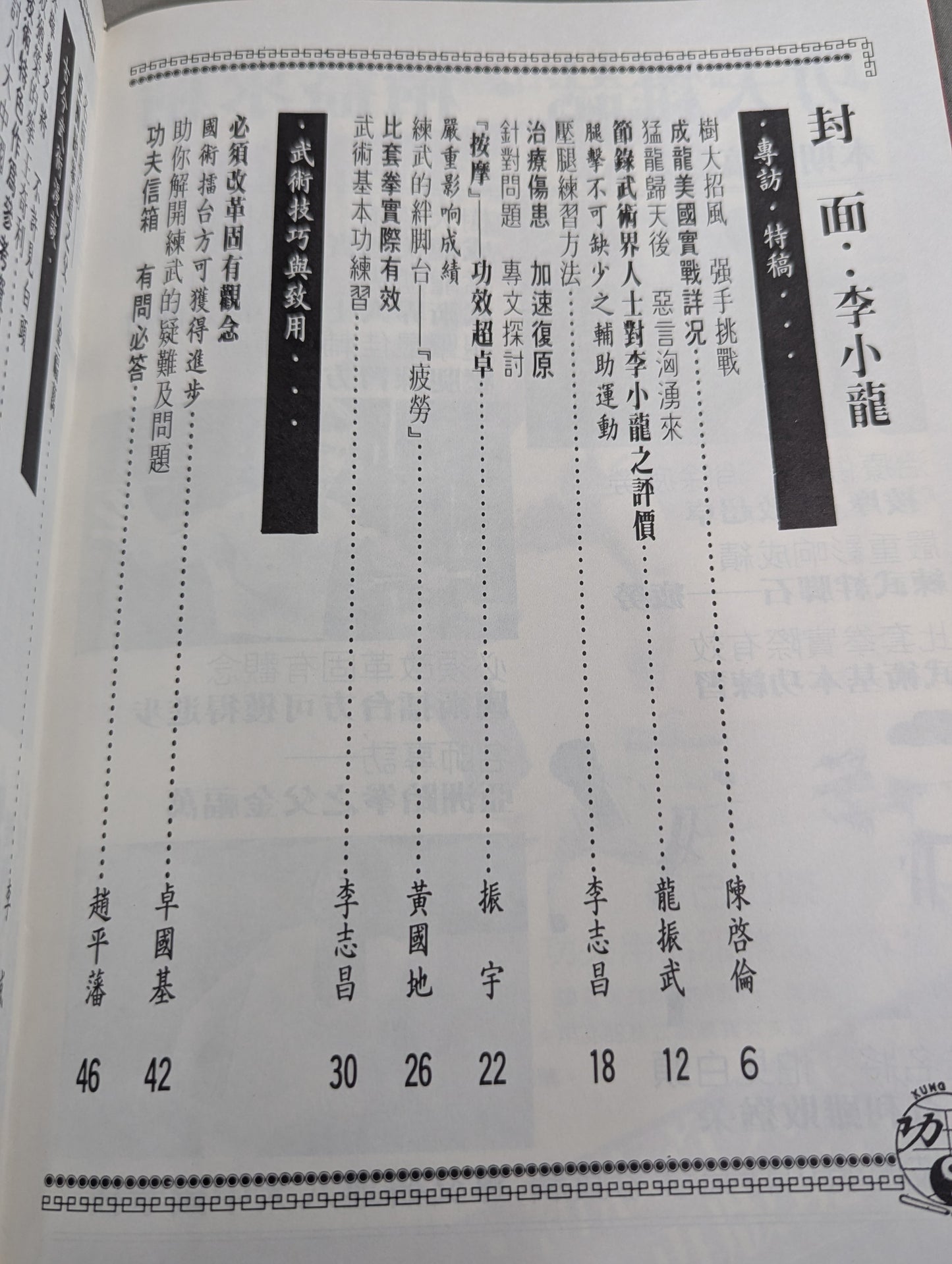 功夫 雑誌 14号