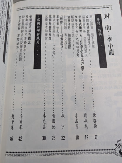 功夫 雑誌 14号