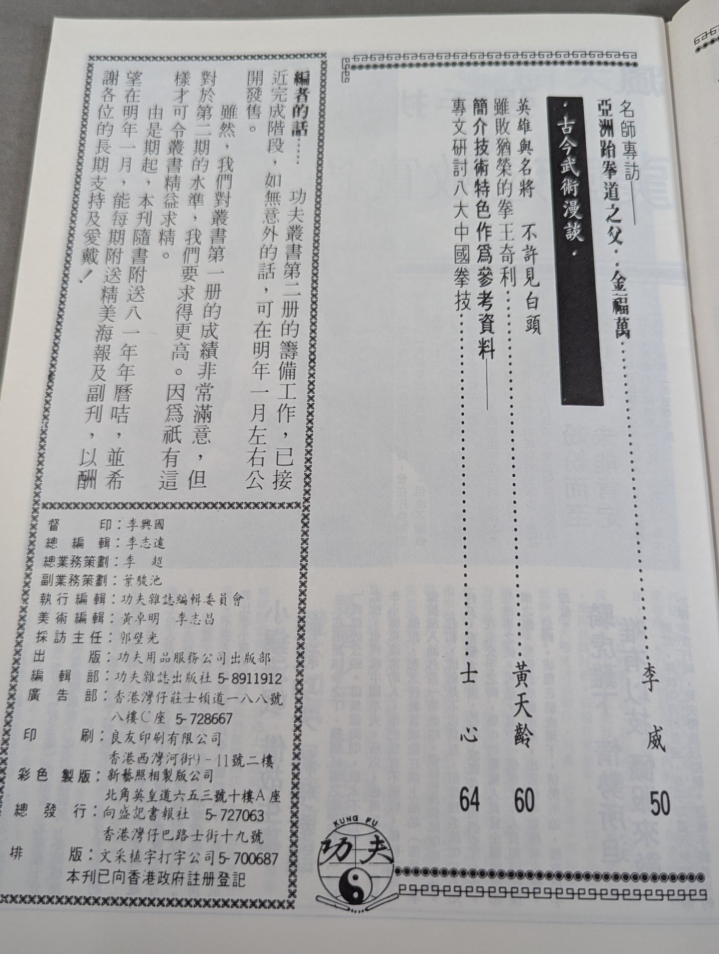 功夫 雑誌 14号