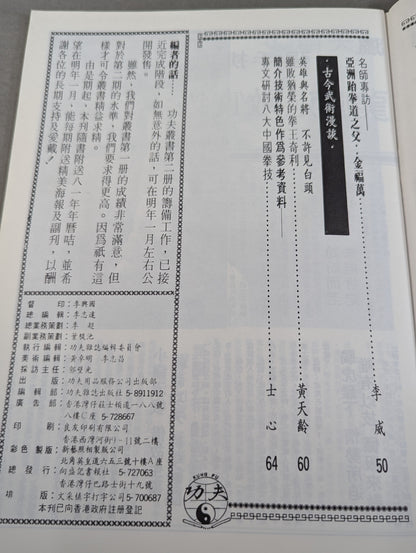 功夫 雑誌 14号