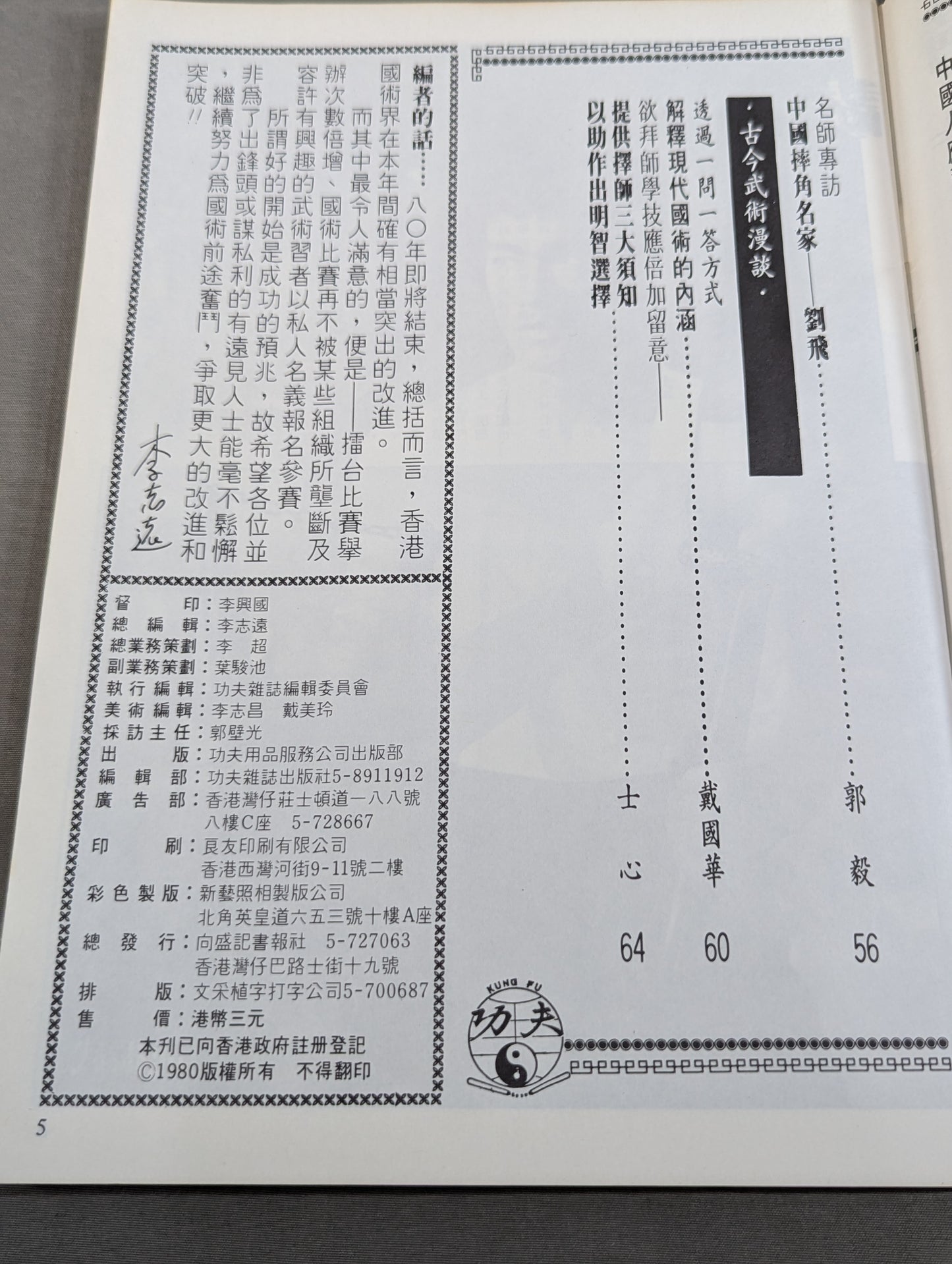 功夫 雑誌 16号