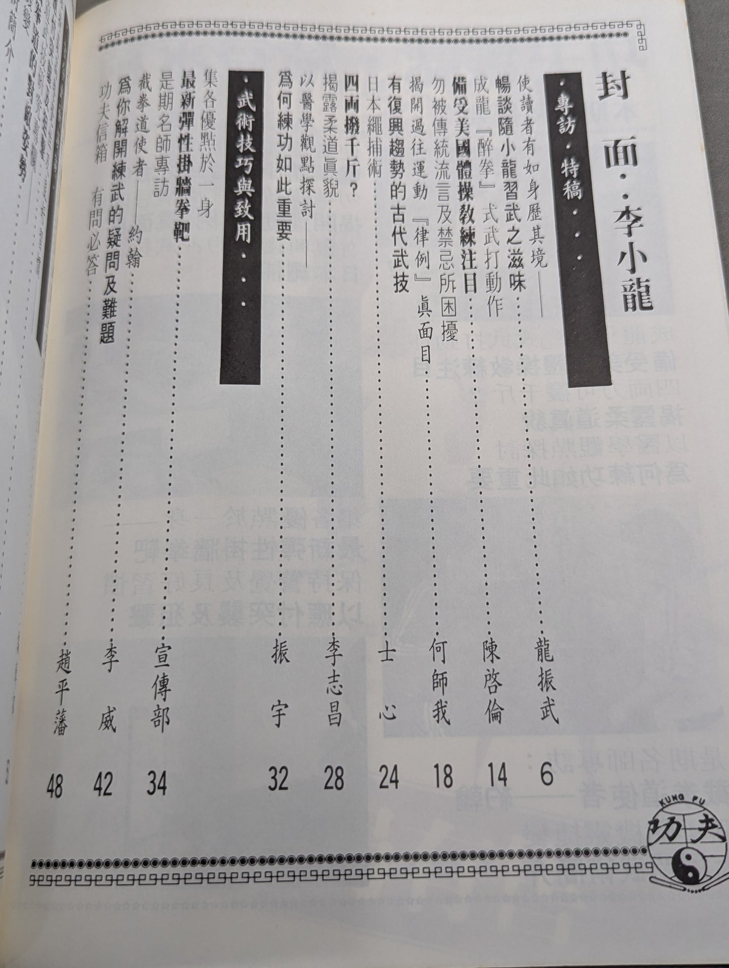 功夫 雑誌 17号