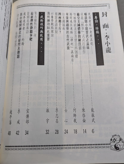 功夫 雑誌 17号