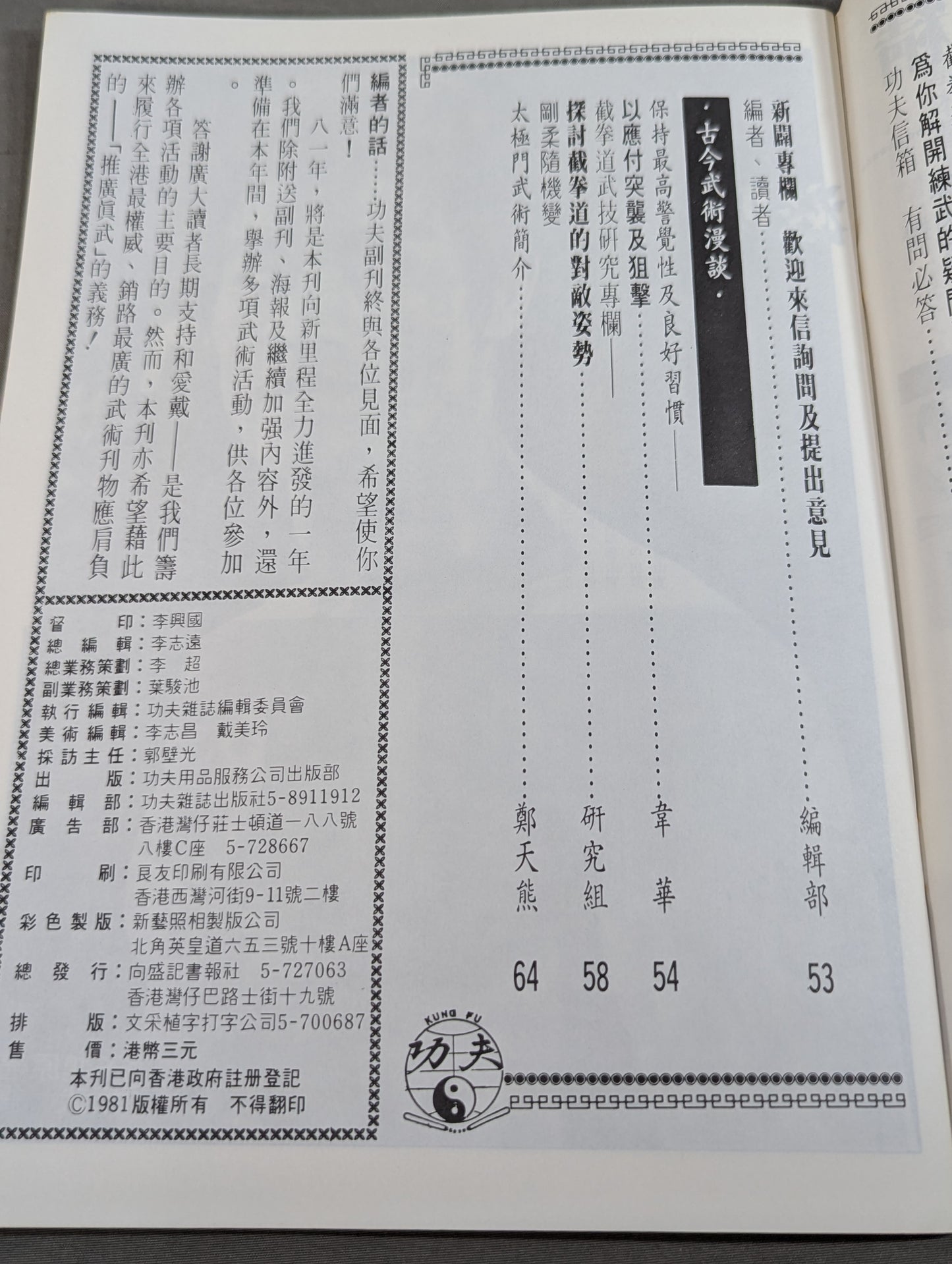 功夫 雑誌 17号