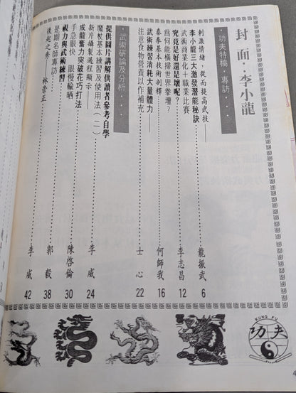 功夫 雑誌 20号