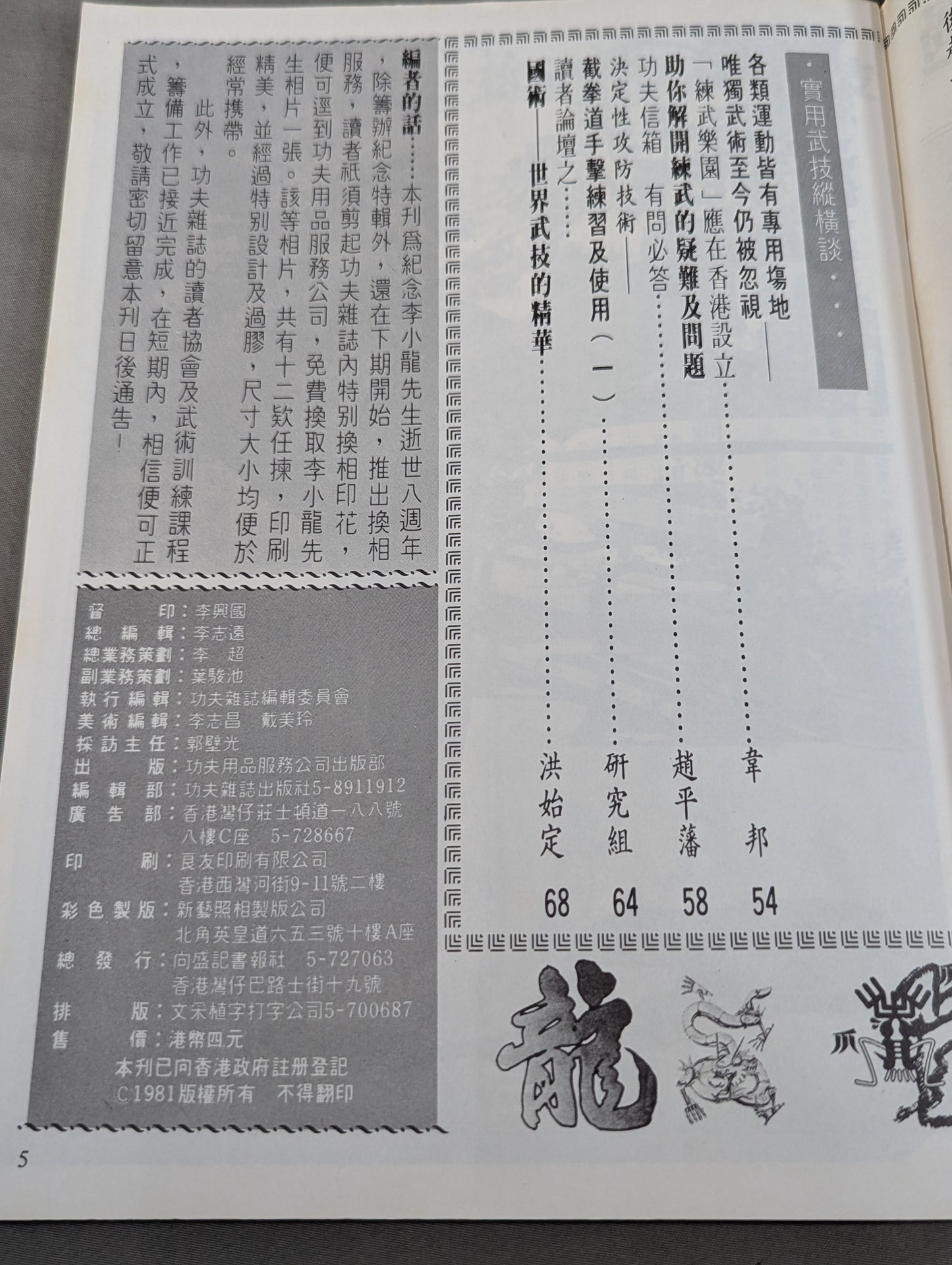 功夫 雑誌 20号