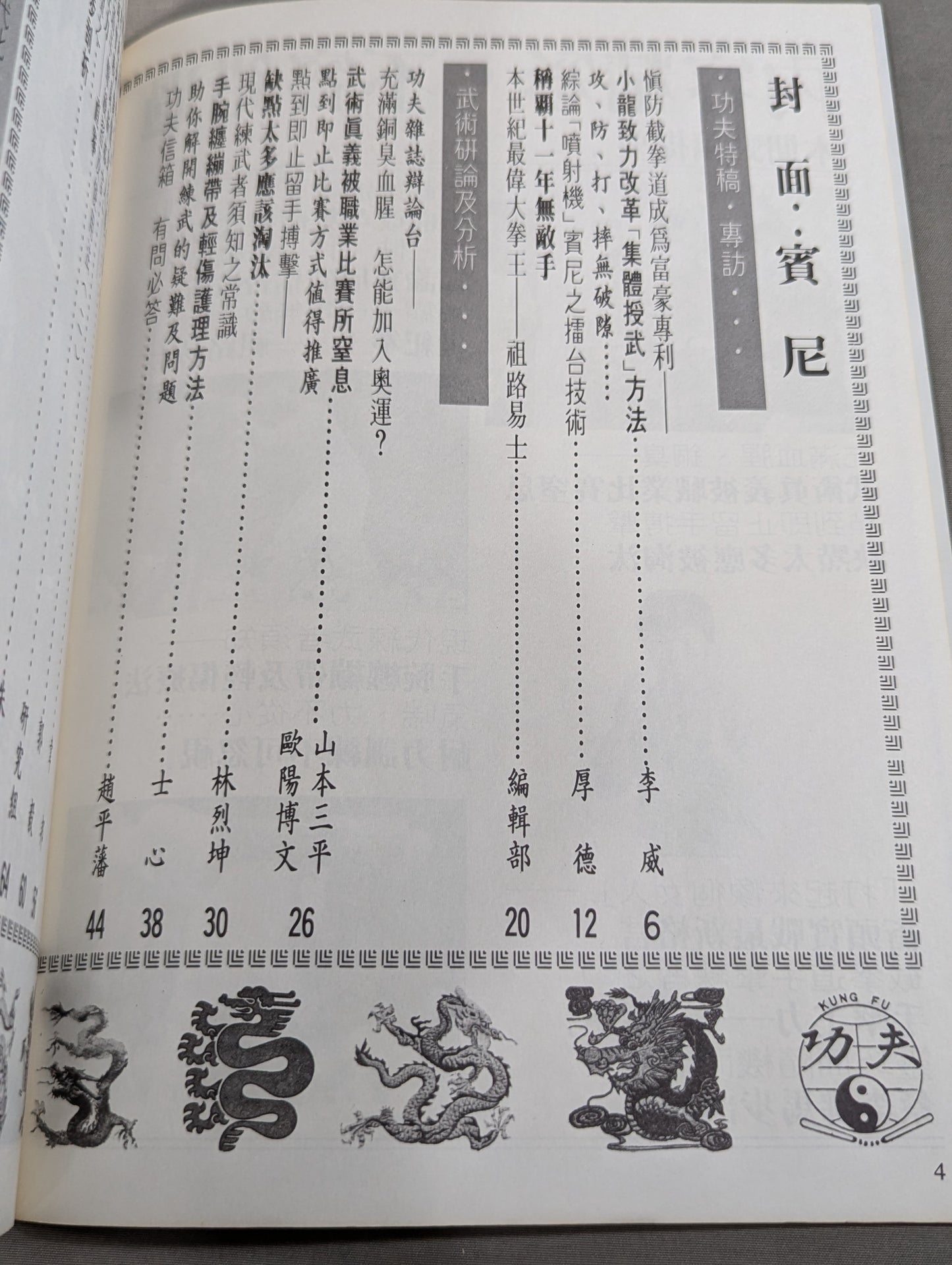 功夫 雑誌 21号