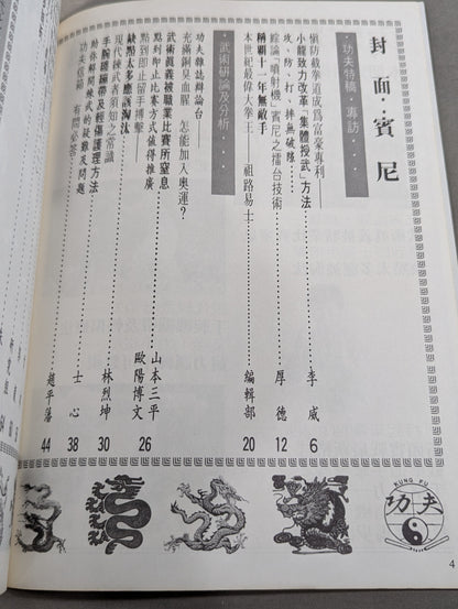 功夫 雑誌 21号