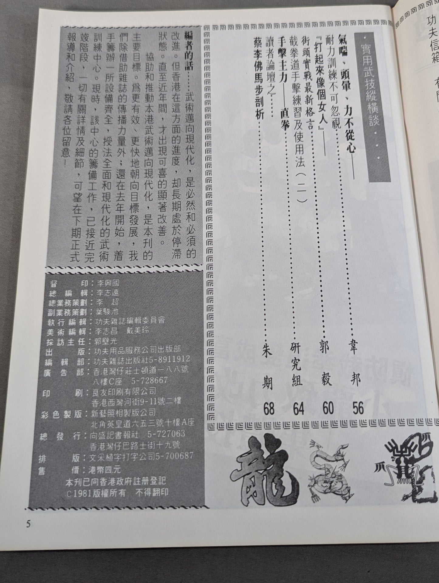 功夫 雑誌 21号