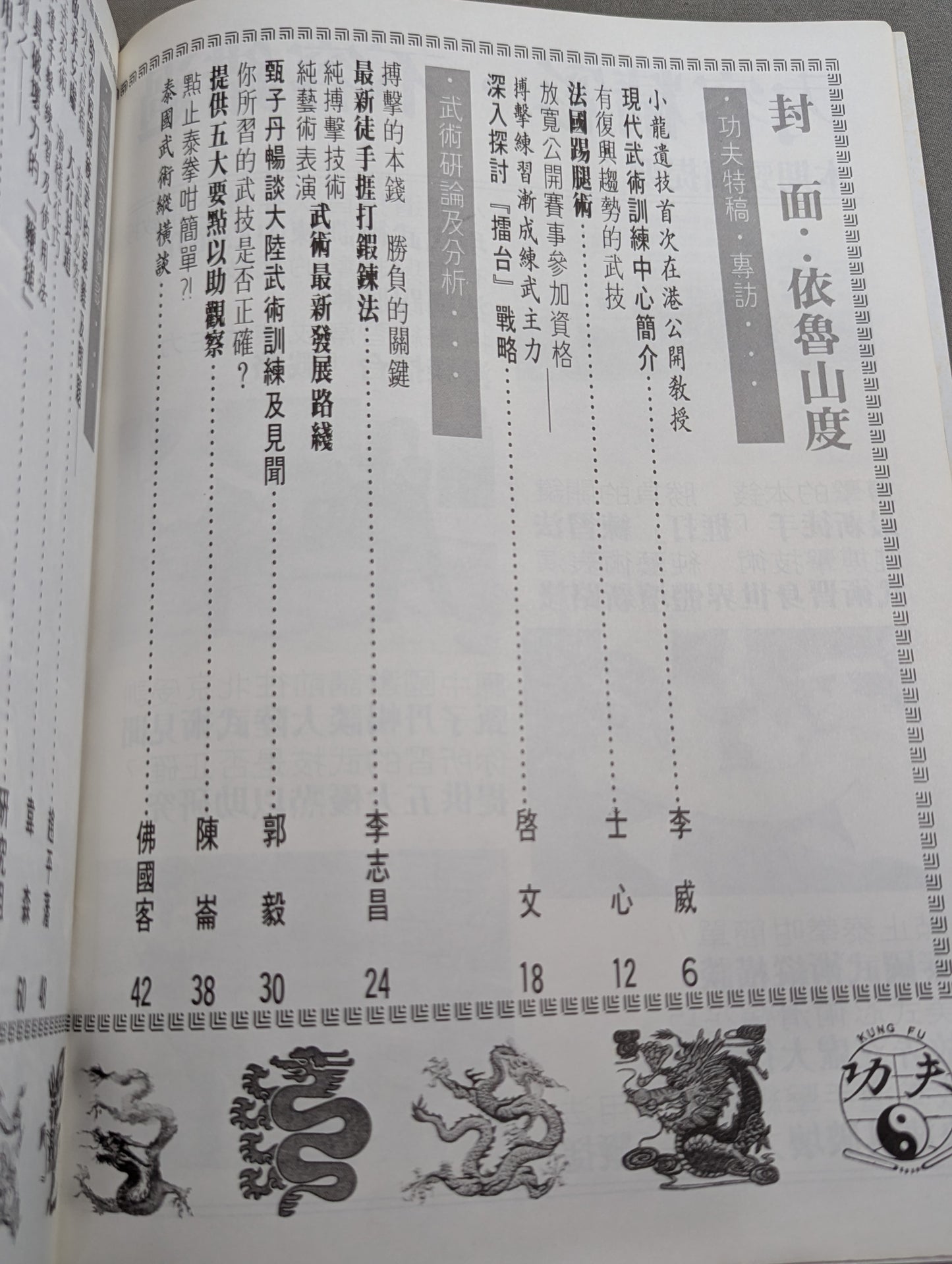 功夫 雑誌 22号