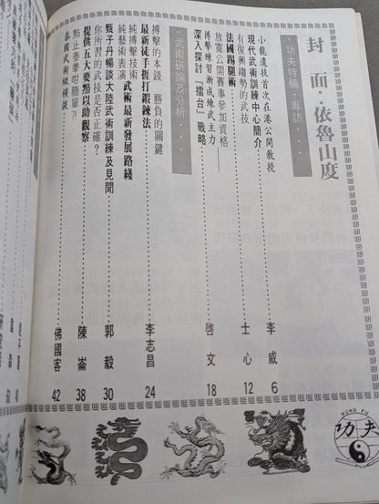 功夫 雑誌 22号