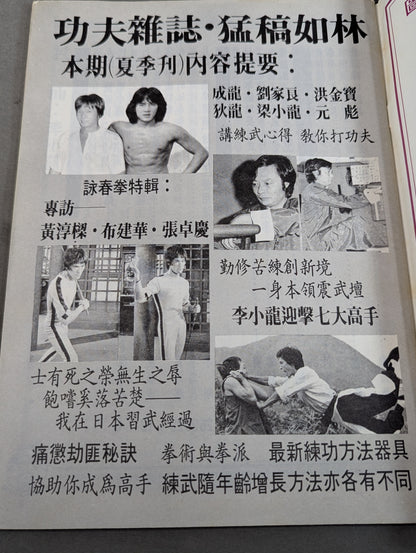 功夫 雑誌 2号