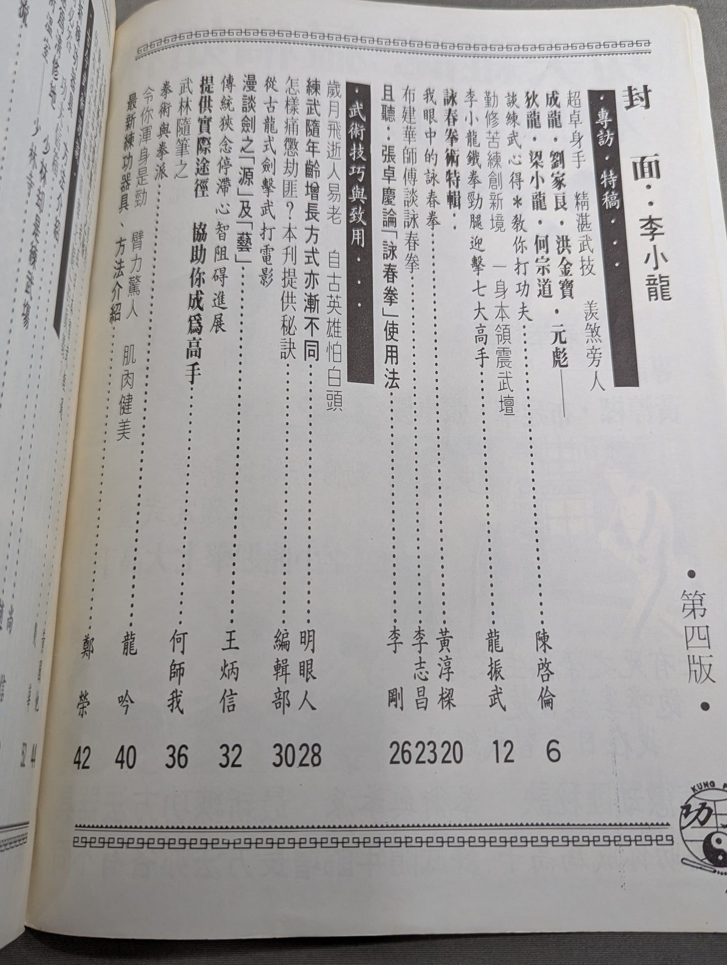 功夫 雑誌 2号