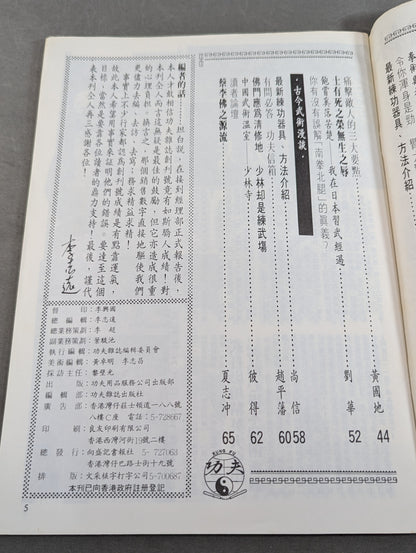 功夫 雑誌 2号