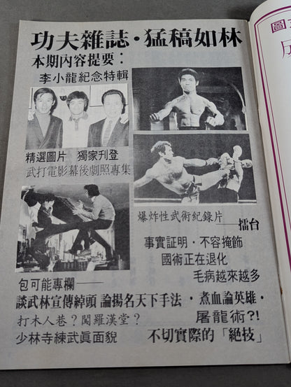 功夫 雑誌 3号