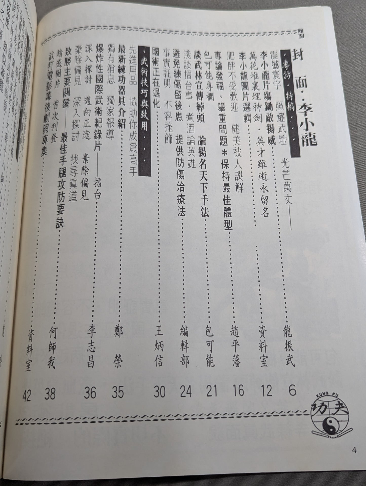 功夫 雑誌 3号