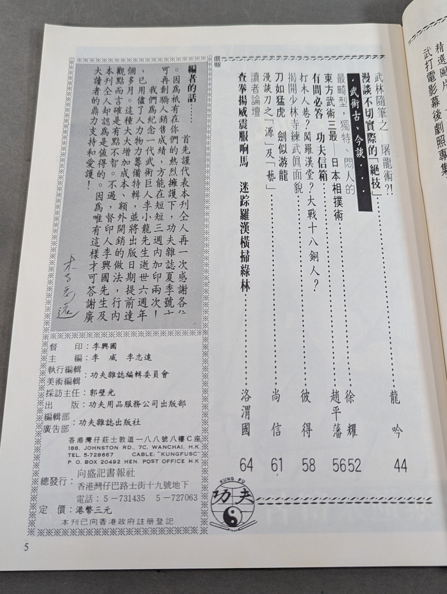 功夫 雑誌 3号