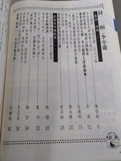 功夫 雑誌 4号