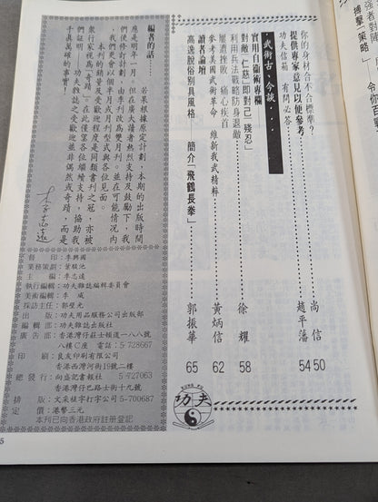 功夫 雑誌 4号