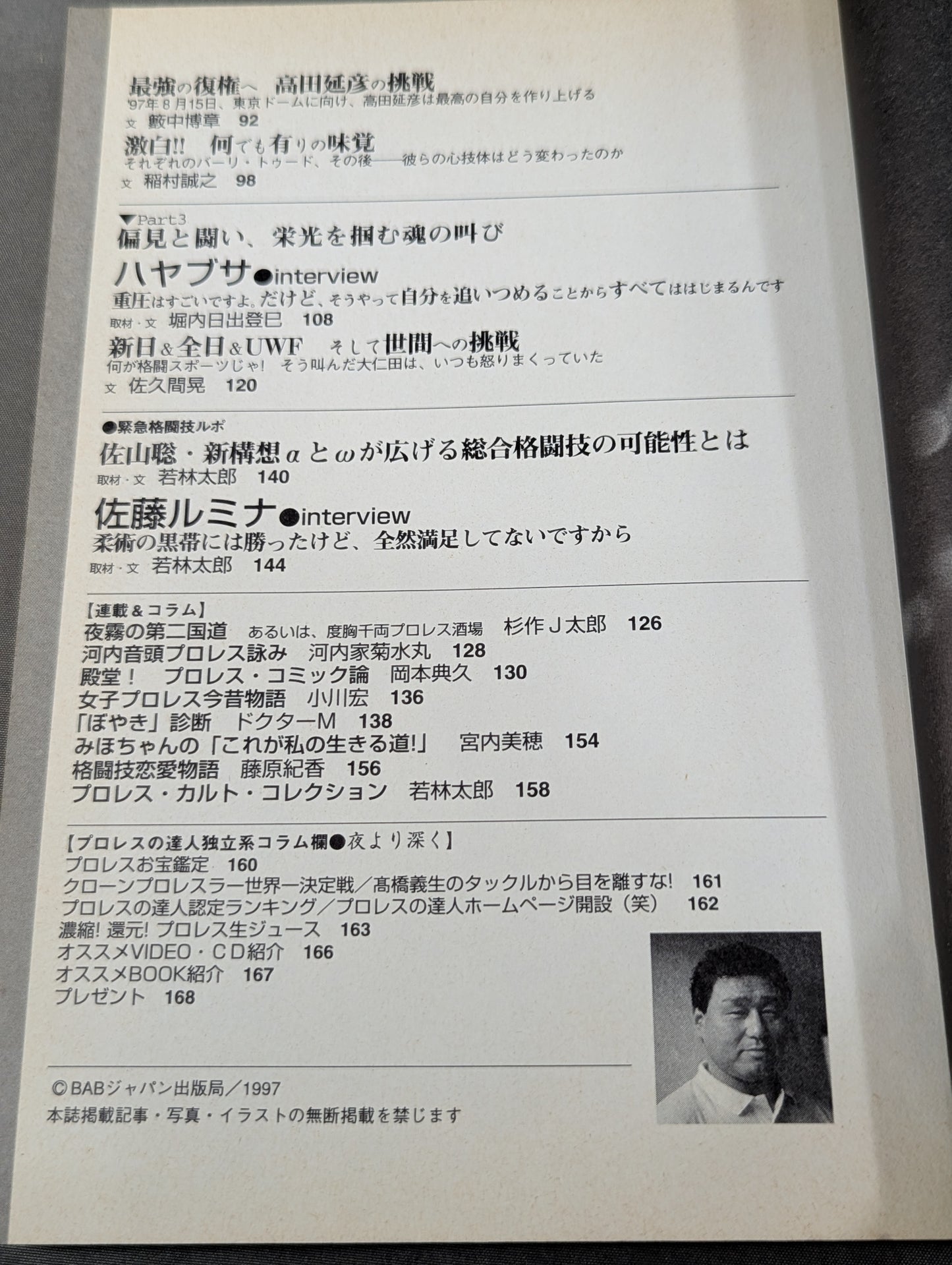 プロレスの達人 Vol.10 ｢挑戦｣という浪漫。