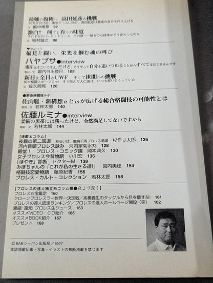 プロレスの達人 Vol.10 ｢挑戦｣という浪漫。